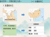 初中  歷史  人教版（2024）  七年級(jí)上冊(cè)第18課 東晉南朝政治和江南地區(qū)開(kāi)發(fā) 課件