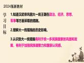 初中  历史  人教版（2024）  七年级上册第12课 大一统王朝的巩固 课件