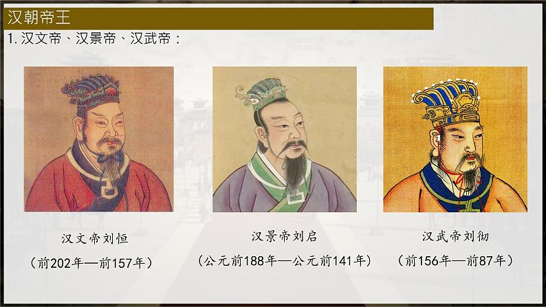 初中  历史  人教版（2024）  七年级上册第12课 大一统王朝的巩固 课件第3页