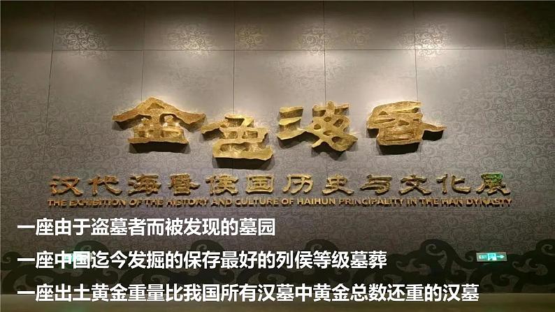 初中  历史  人教版（2024）  七年级上册第12课 大一统王朝的巩固 课件第7页