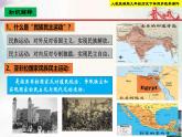 第12课  亚非拉民族民主运动的高涨（同步课件）-2024-2025学年九年级历史下册同步教学课件（统编版）