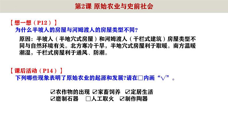 期末复习核心考点一遍过：七年级上册教材问题解答 课件【读地图、想一想、材料研读、课后活动】第5页