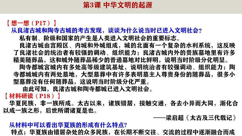 期末复习核心考点一遍过：七年级上册教材问题解答 课件【读地图、想一想、材料研读、课后活动】第6页