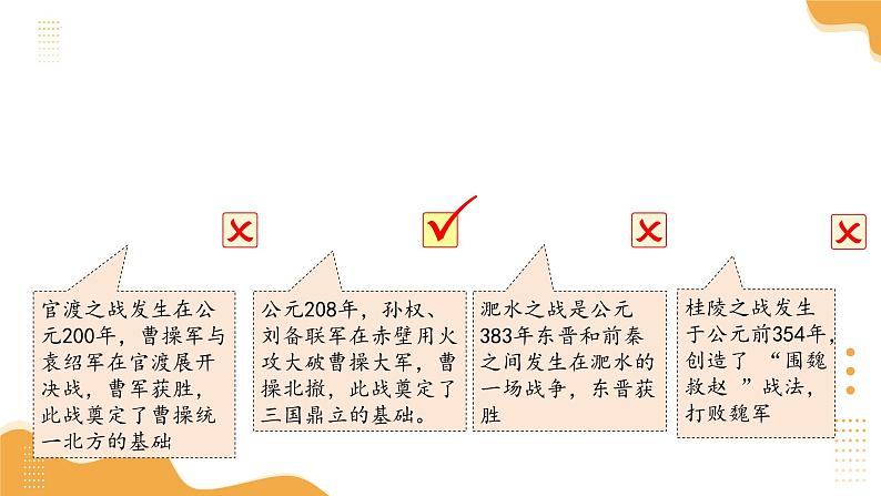 专题03 三国两晋南北朝时期：政权分立与民族交融（课件）-2025年中考历史一轮复习（湖南专用）第8页