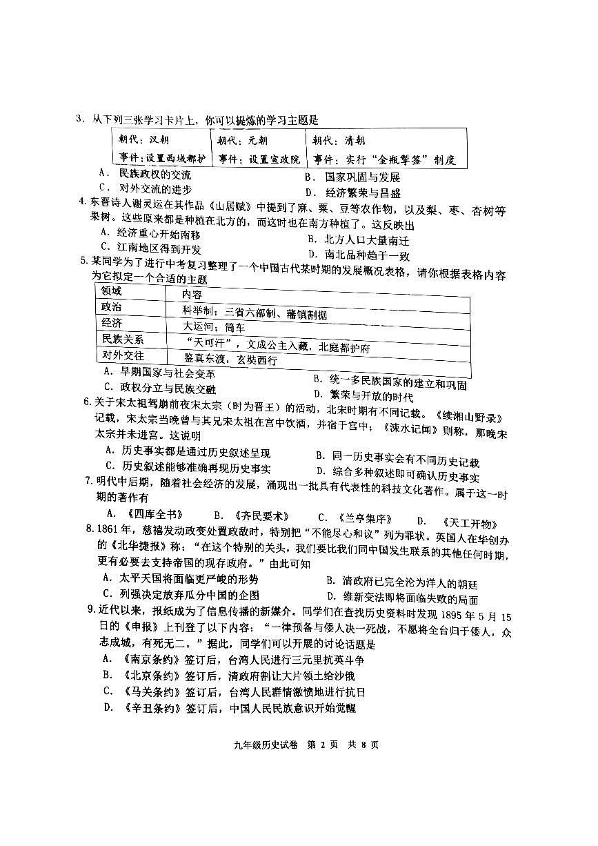 2023年广州市花都区中考一模历史试题第2页