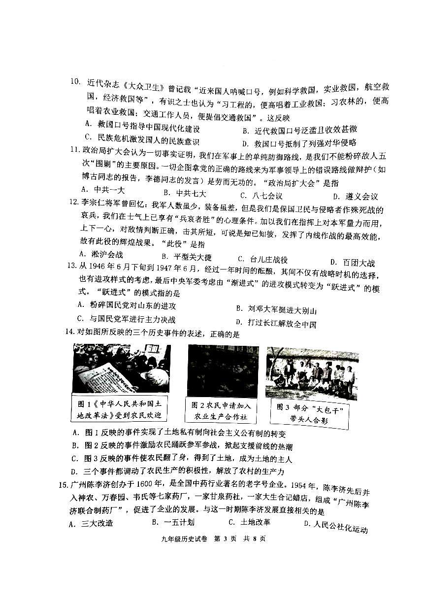 2023年广州市花都区中考一模历史试题第3页
