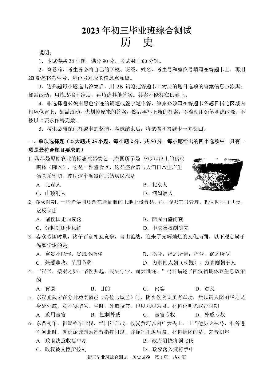 2023年广州市黄埔区中考一模历史试题第1页