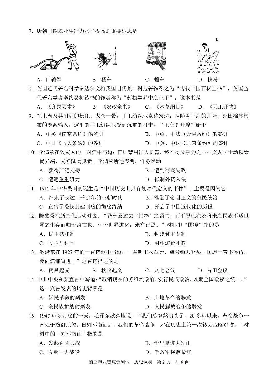 2023年广州市黄埔区中考一模历史试题第2页
