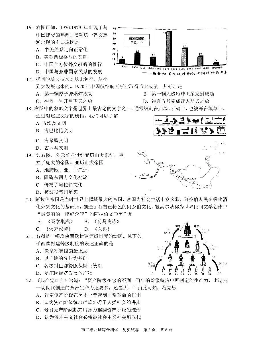 2023年广州市黄埔区中考一模历史试题第3页