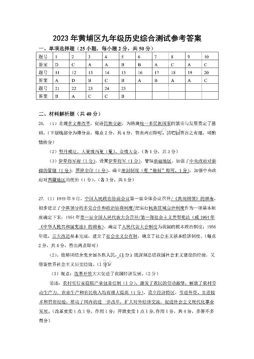 2023年广州市黄埔区中考一模历史试题答案第1页