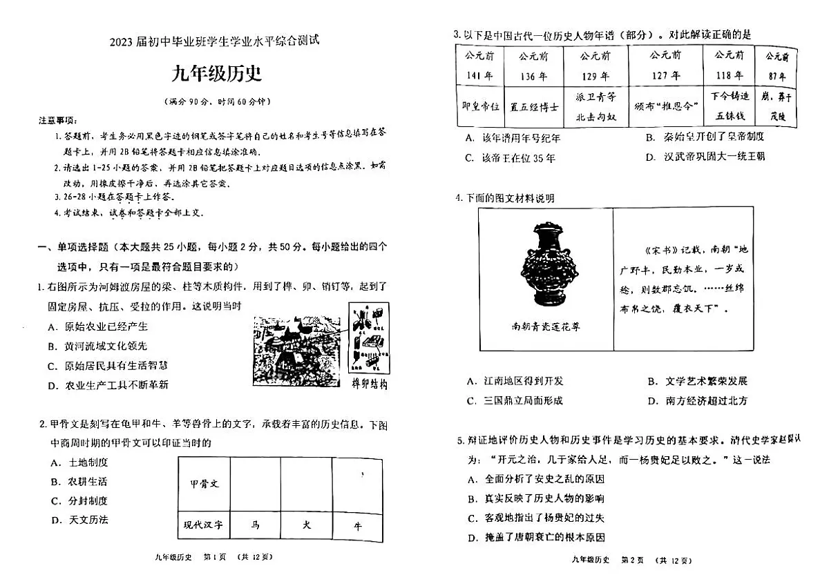 2023年广州市荔湾区中考历史一模试题第1页