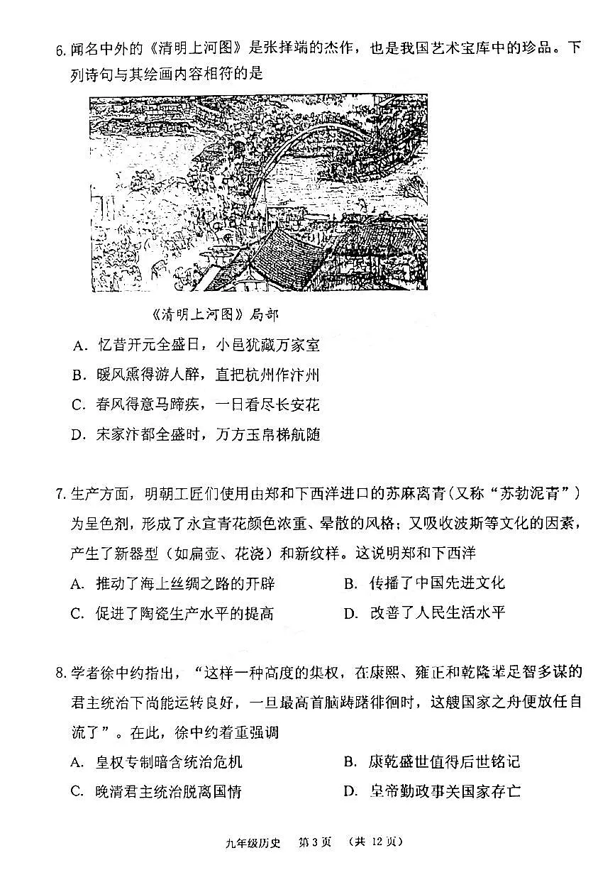 2023年广州市荔湾区中考历史一模试题第2页