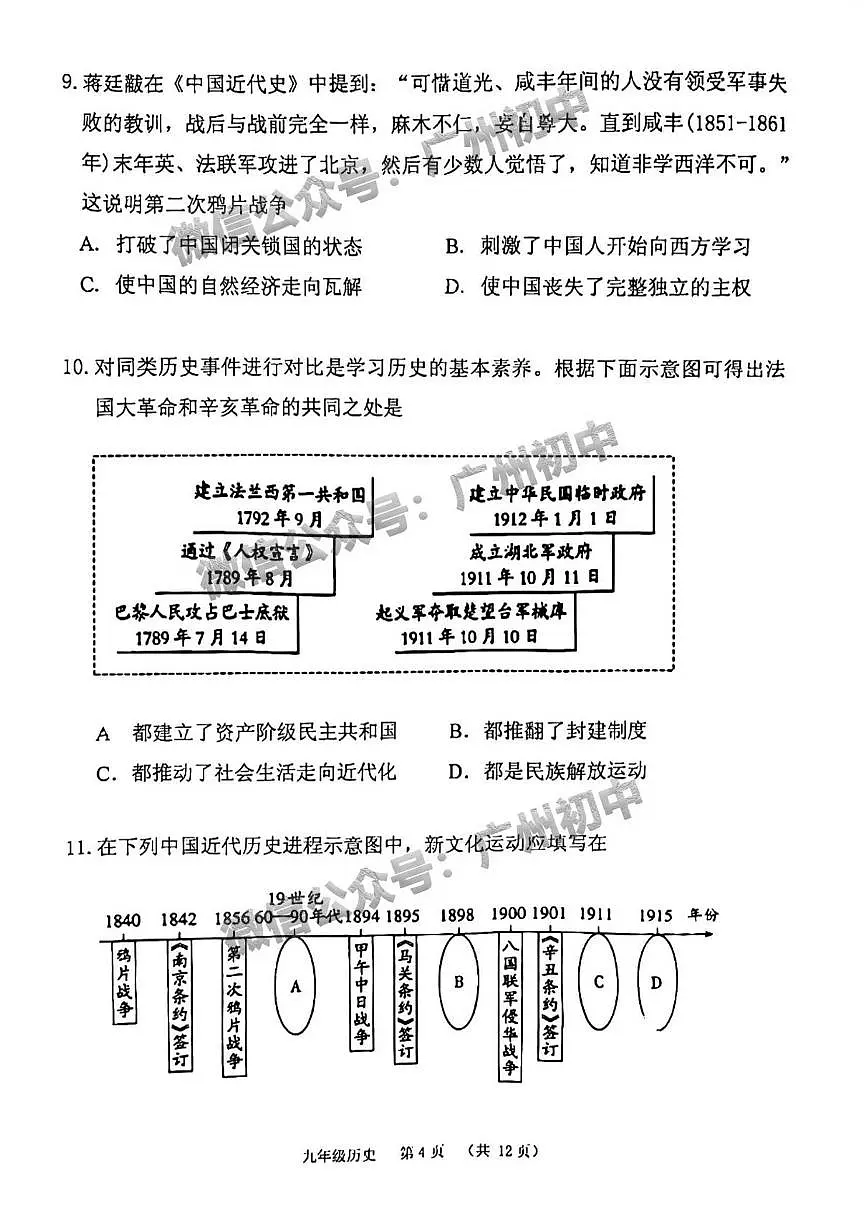 2023年广州市荔湾区中考历史一模试题第3页