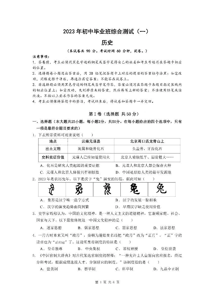 2023年广州市增城区中考一模历史试题第1页