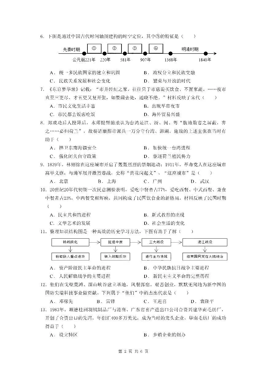 2023年广州市增城区中考一模历史试题第2页