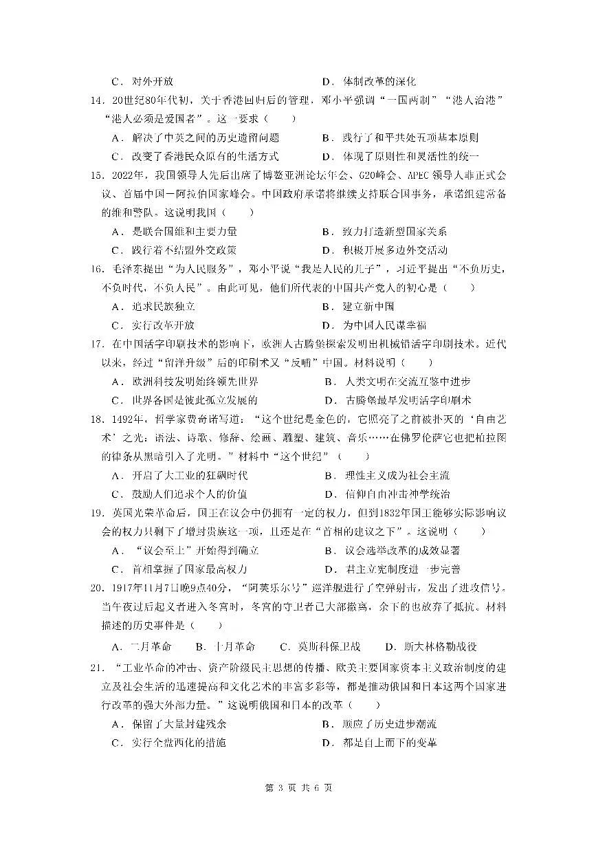2023年广州市增城区中考一模历史试题第3页