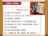 统编版七年级历史上册4.20《三国两晋南北朝时期的科技与文化》课件
