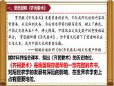统编版七年级历史上册4.20《三国两晋南北朝时期的科技与文化》课件