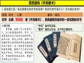 统编版七年级历史上册第20课《三国两晋南北期时期的科技与文化》教学课件
