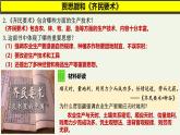统编版七年级历史上册第20课《三国两晋南北期时期的科技与文化》教学课件