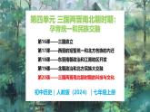 第20課 三國兩晉南北朝時期的科技與文化-初中歷史七年級上冊 同步教學課件（統(tǒng)編版2024）