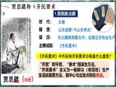 第20課 三國兩晉南北朝時期的科技與文化-初中歷史七年級上冊 同步教學課件（統(tǒng)編版2024）