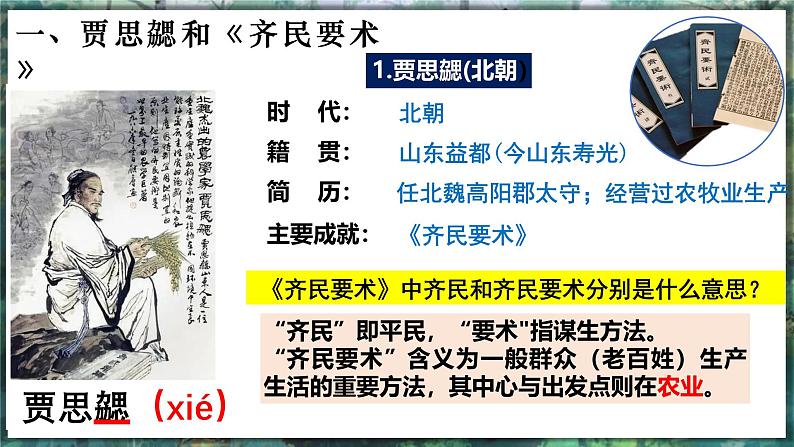 第20课 三国两晋南北朝时期的科技与文化-初中历史七年级上册 同步教学课件（统编版2024）第4页