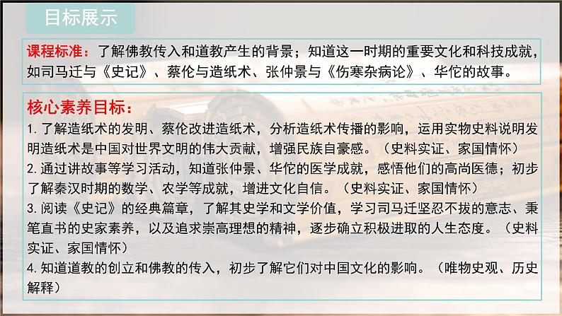 初中  历史  人教版（2024）  七年级上册第15课 秦汉时期的科技和文化 课件第3页