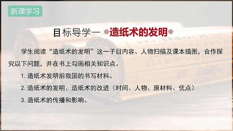 初中  历史  人教版（2024）  七年级上册第15课 秦汉时期的科技和文化 课件第4页