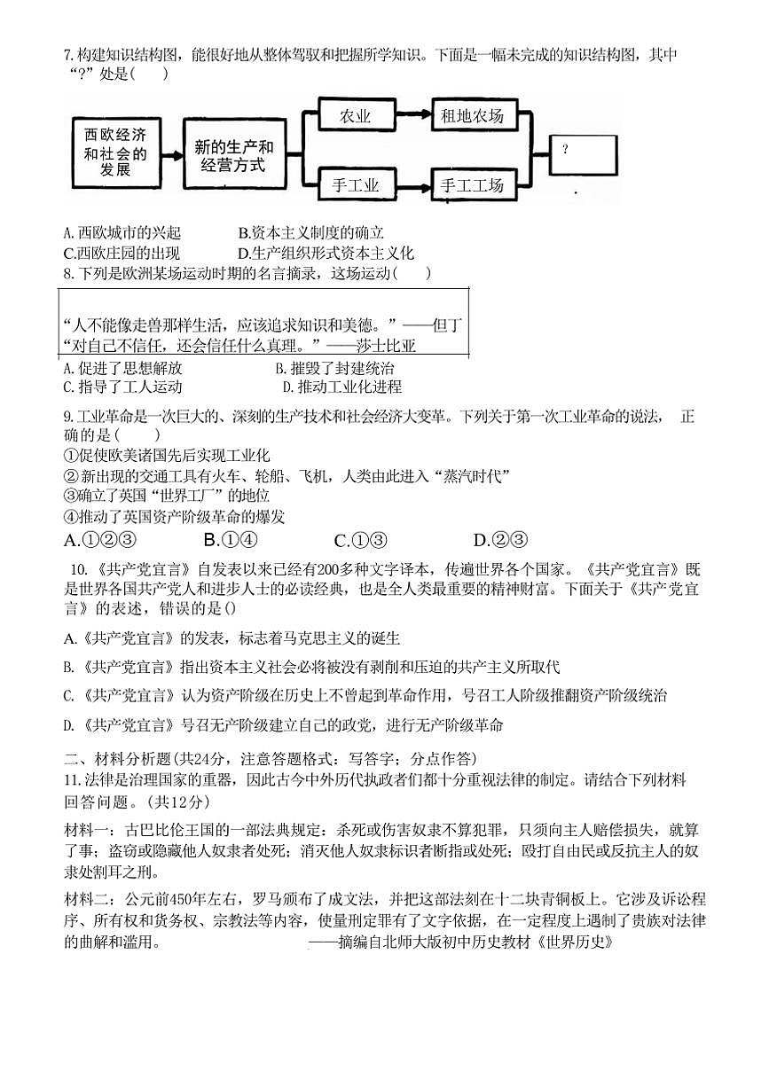 甘肃省庆阳市北京师范大学庆阳实验学校2024～2025学年九年级(上)期中历史试卷(含答案)第2页