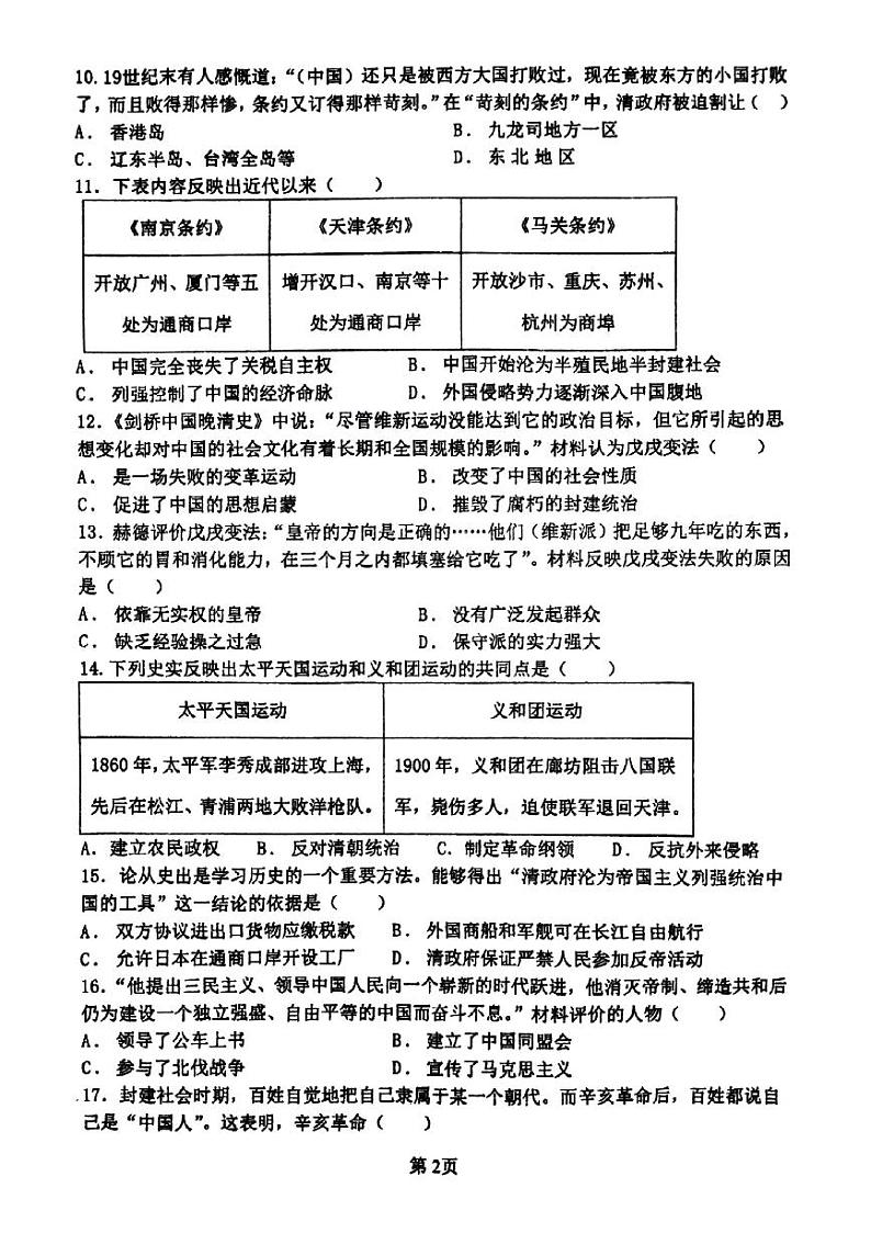 郑州市枫杨外国语等校联考2024-2025学年八上期中历史试题及答案第2页