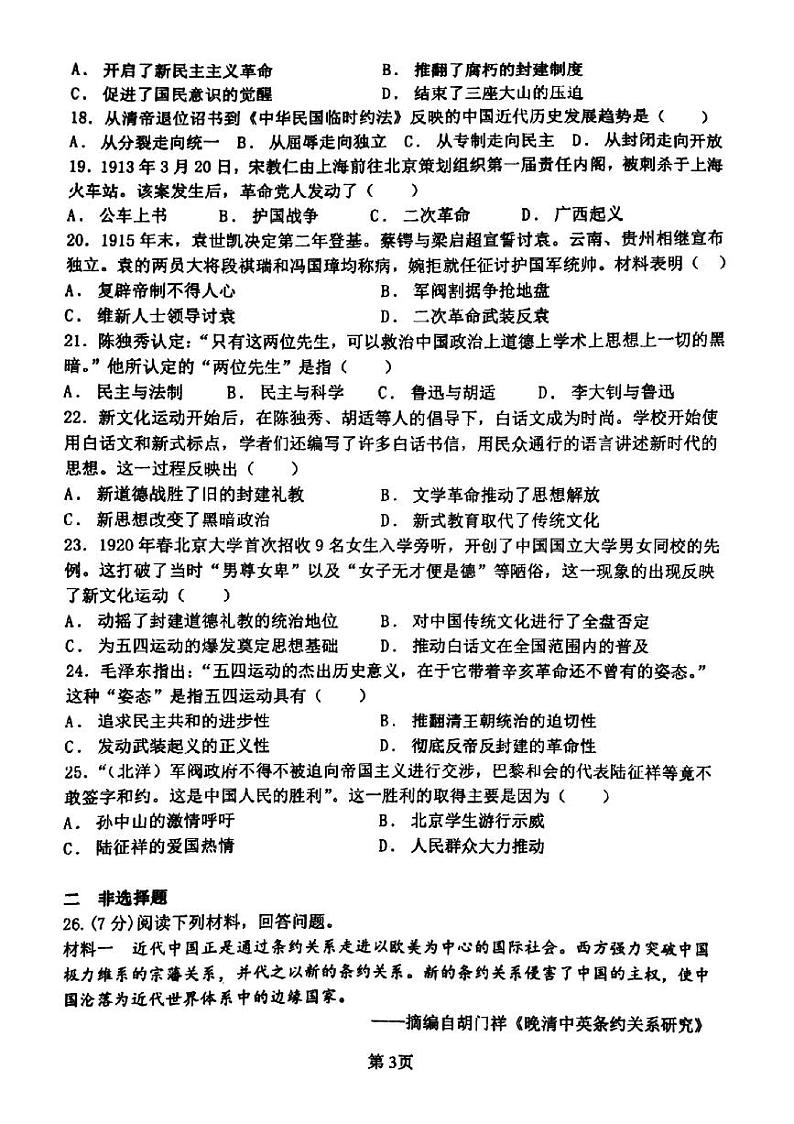 郑州市枫杨外国语等校联考2024-2025学年八上期中历史试题及答案第3页