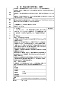 历史七年级上册（2024）第一单元 史前时期：原始社会与中华文明的起源第2课 原始农业与史前社会教案