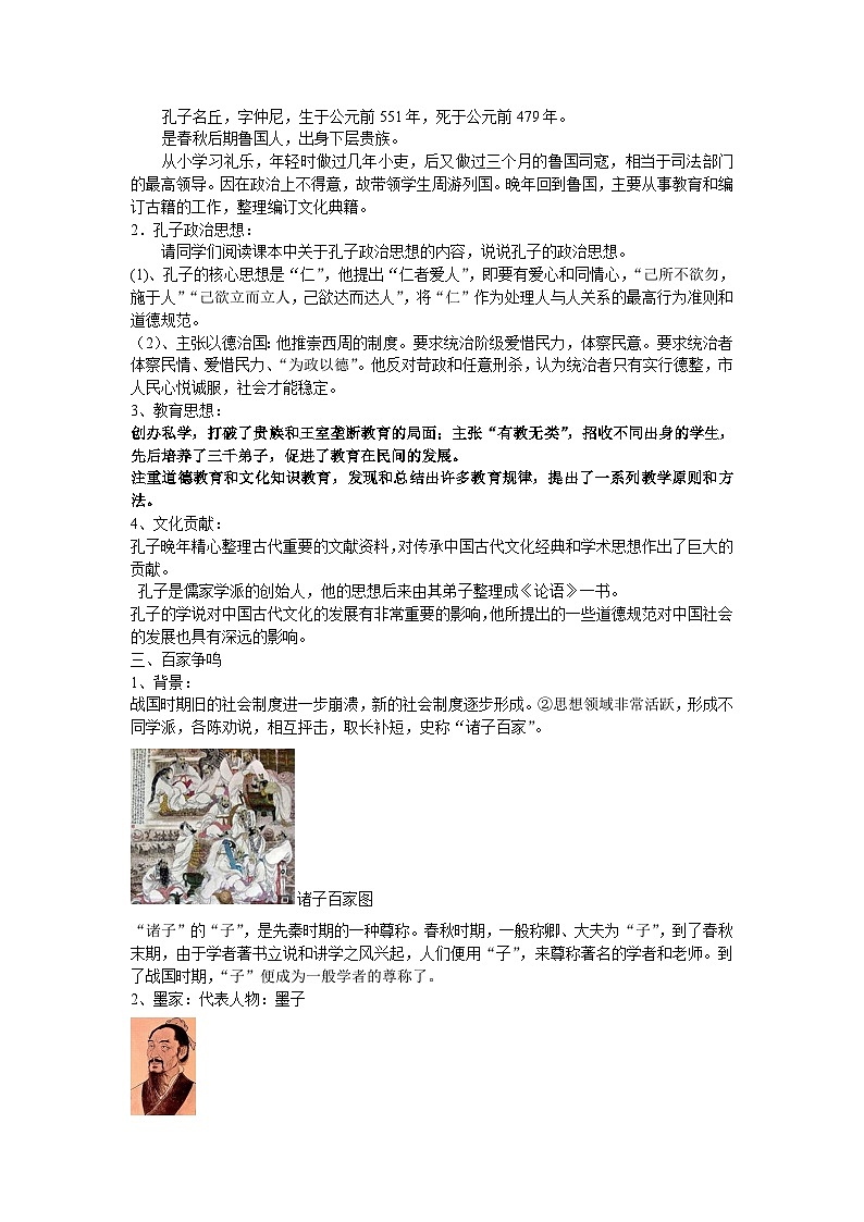部编版历史七年级上册  第7课 百家争鸣 教案1第2页