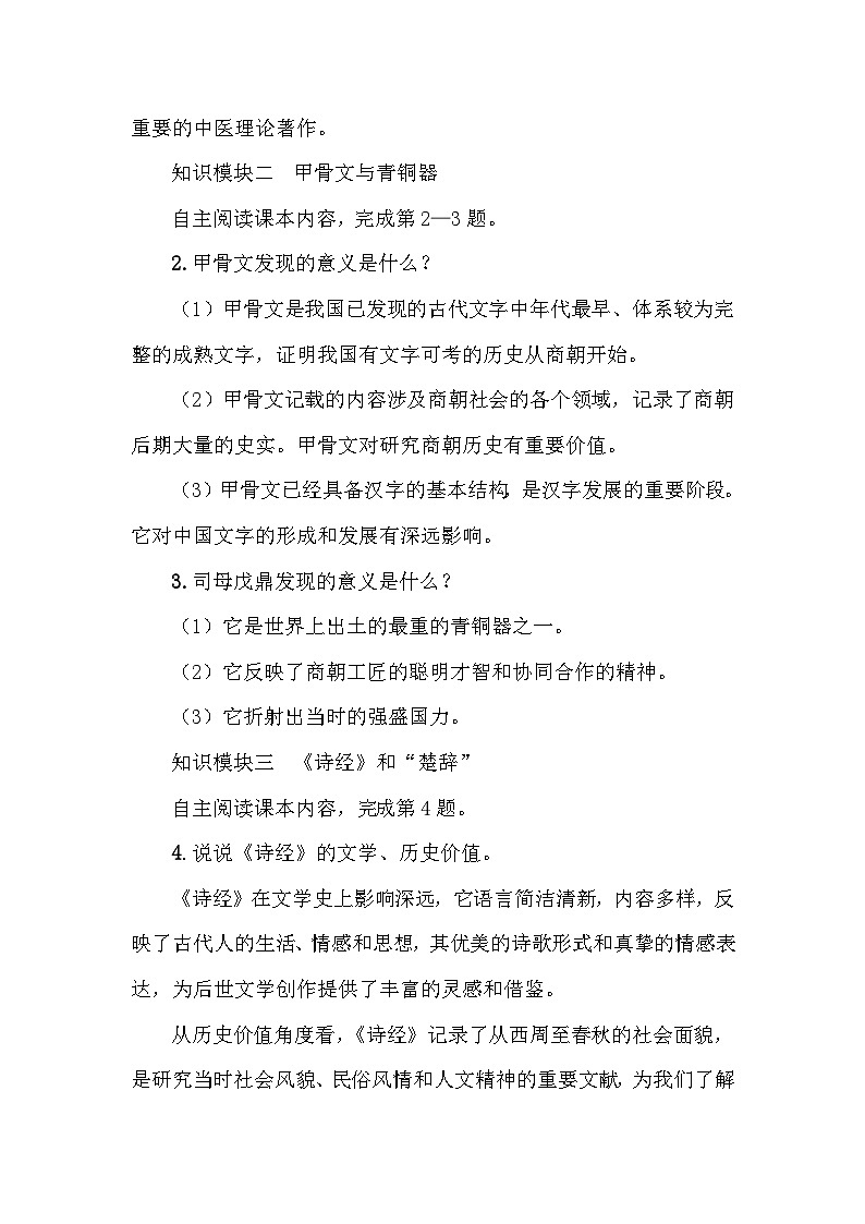 部编版历史七年级上册  第8课 夏商周时期的科技与文化 教案2第2页