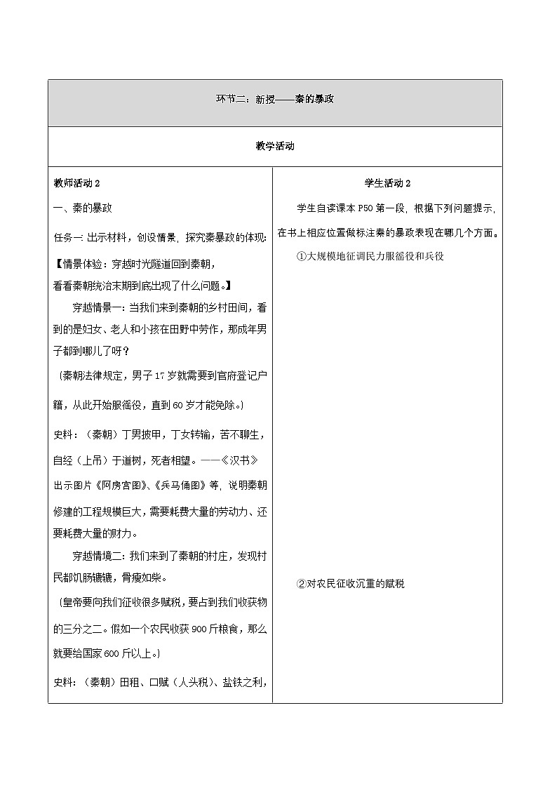 部编版历史七年级上册  第10课 秦末农民大起义 教案1第3页