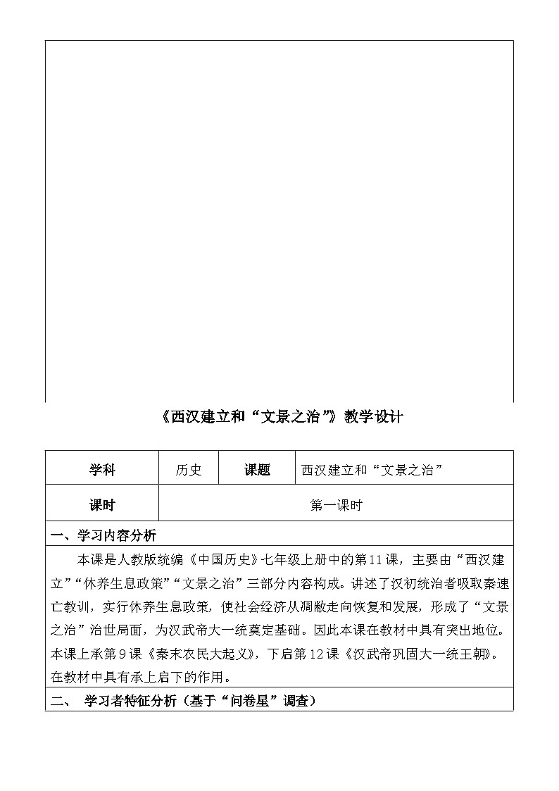 部编版历史七年级上册  第11课 西汉建立和“文景之治”  教案2第1页