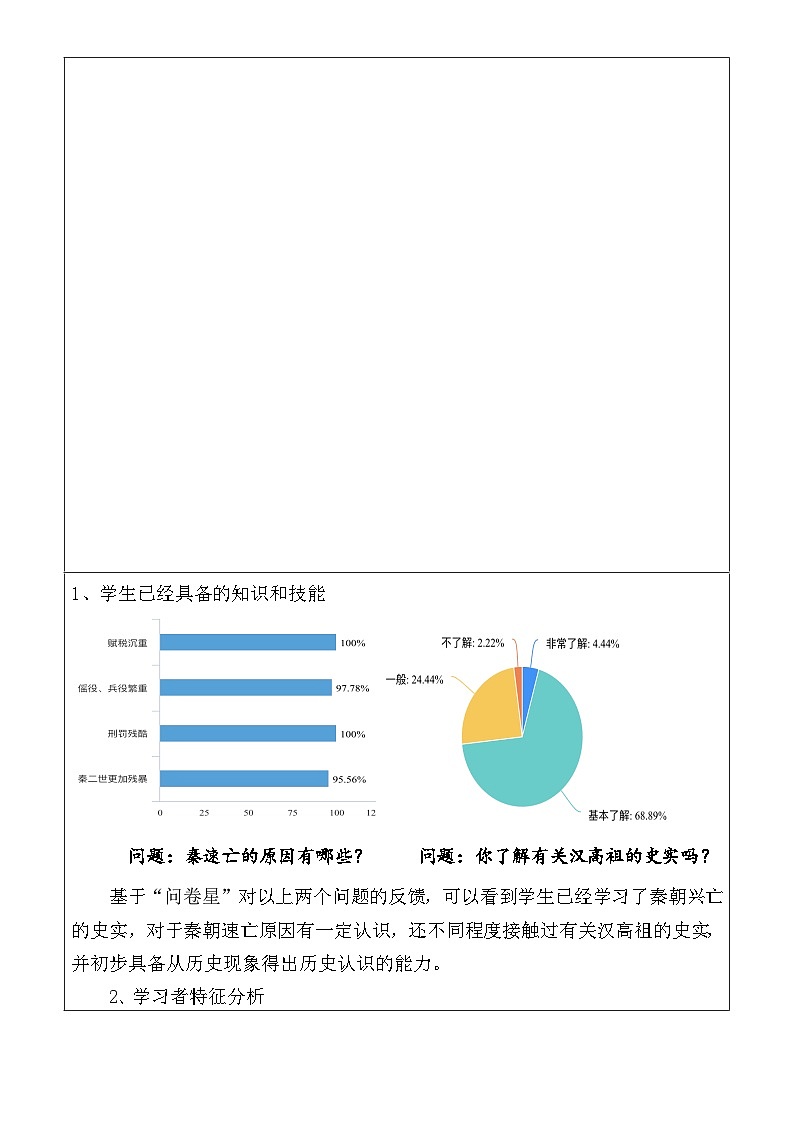 部编版历史七年级上册  第11课 西汉建立和“文景之治”  教案2第2页