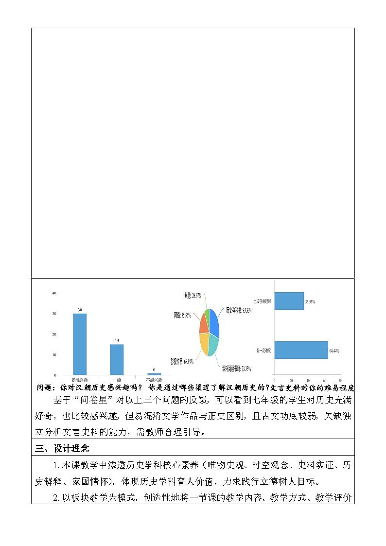 部编版历史七年级上册  第11课 西汉建立和“文景之治”  教案2第3页