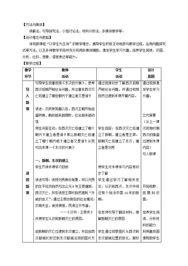 部编版历史七年级上册  第13课 东汉的兴衰 教案2第2页