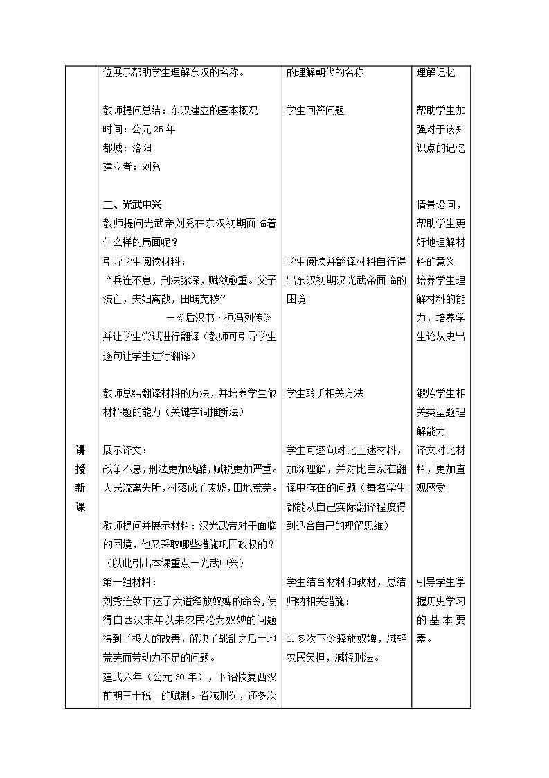 部编版历史七年级上册  第13课 东汉的兴衰 教案2第3页