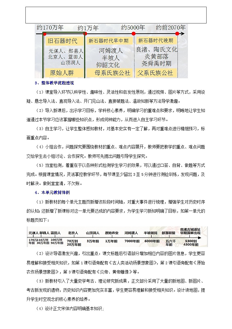 部编版历史七年级上册 第1课  远古时期的人类活动【教学设计】第3页