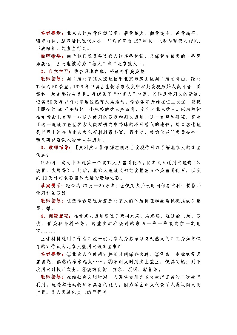 部编版历史七年级上册 第1课 远古时期的人类活动 教案第3页