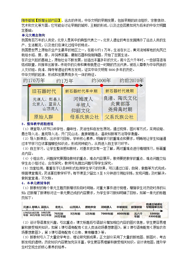 部编版历史七年级上册 第2课 原始农业与史前社会【教学设计】第2页