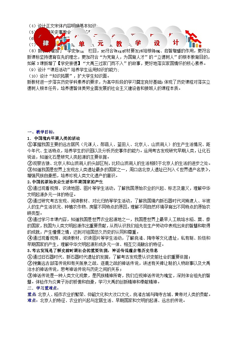 部编版历史七年级上册 第2课 原始农业与史前社会【教学设计】第3页