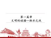 初中  歷史  人教版（2024）  七年級(jí)上冊(cè)第19課 北朝政治和北方民族大交融 課件