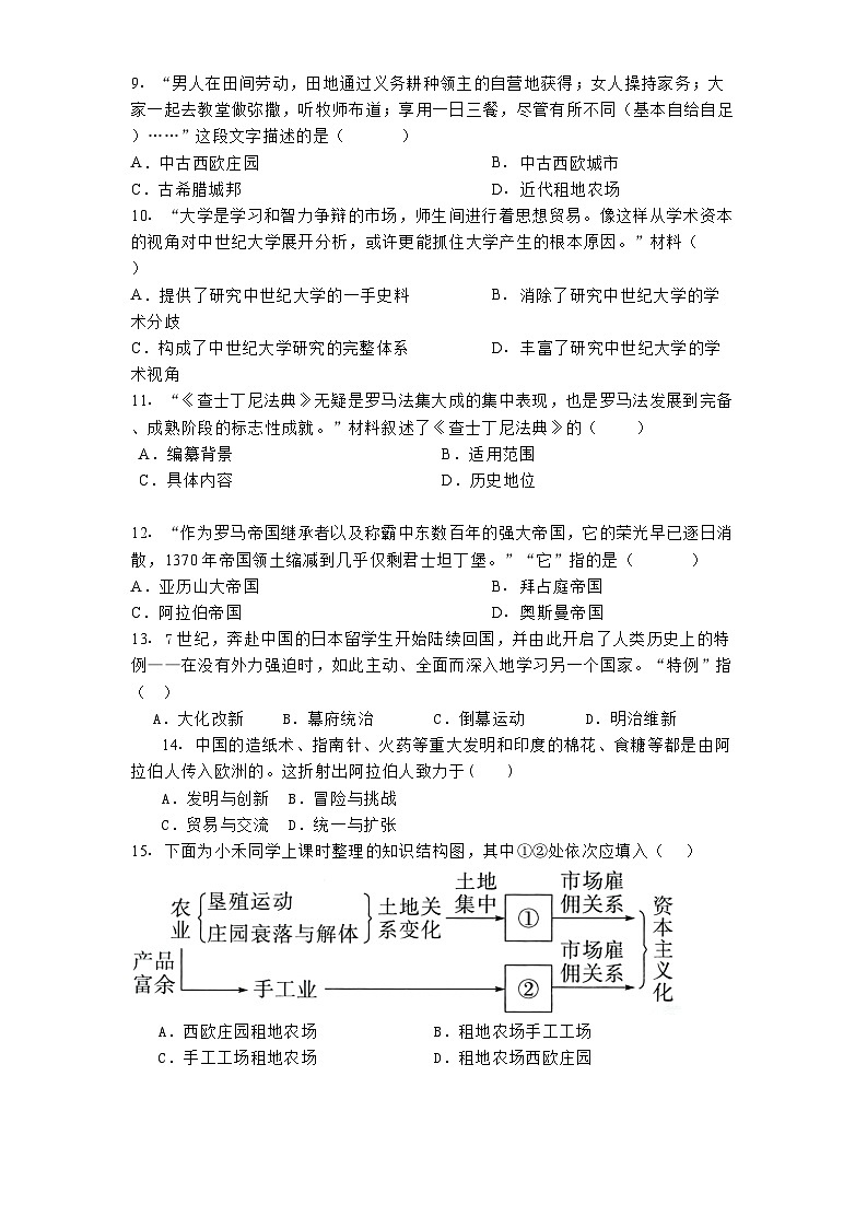 福建省宁德第一中学2024-2025学年九年级上学期期中历史试题第3页