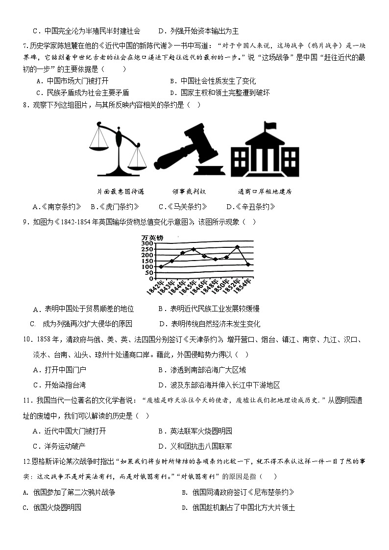 23级八年级上学期期中小练习历史试卷第2页