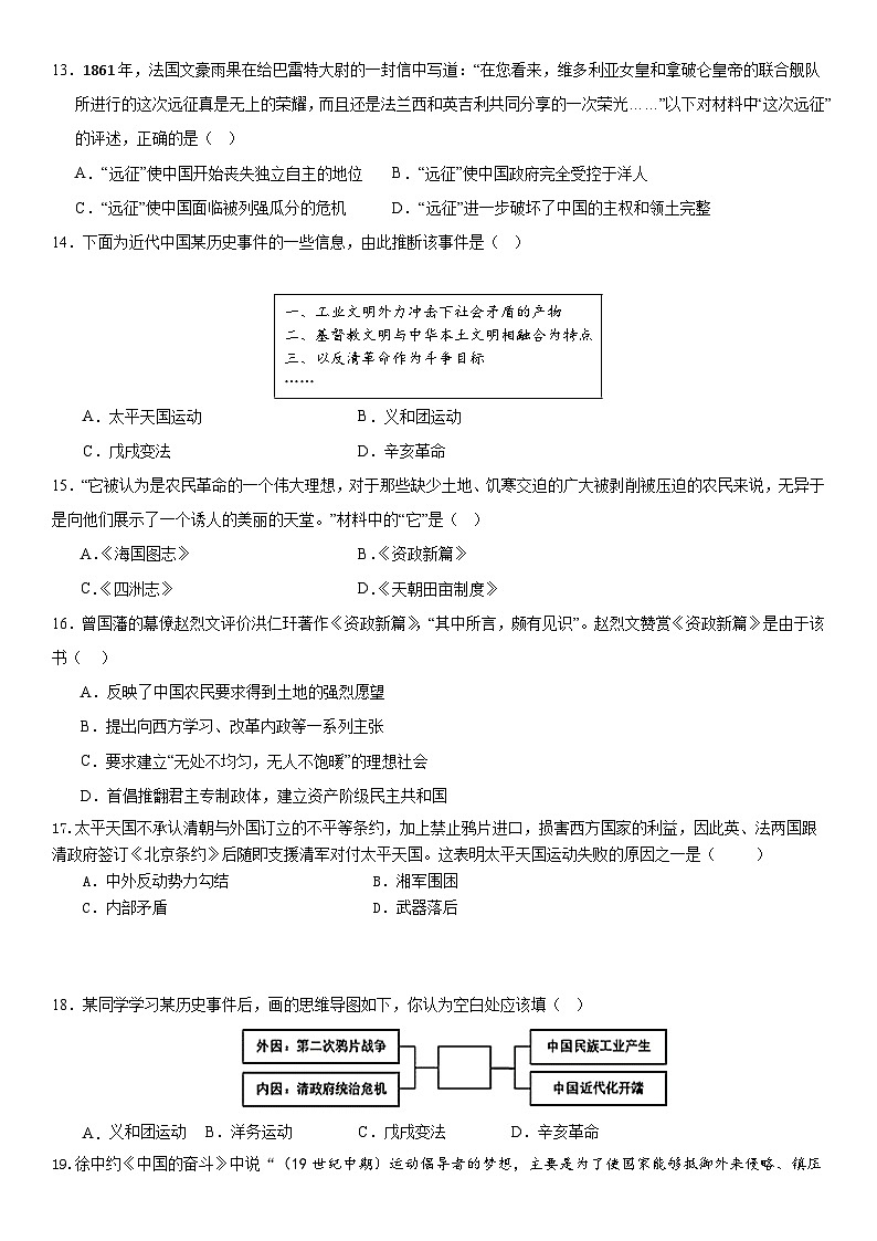 23级八年级上学期期中小练习历史试卷第3页