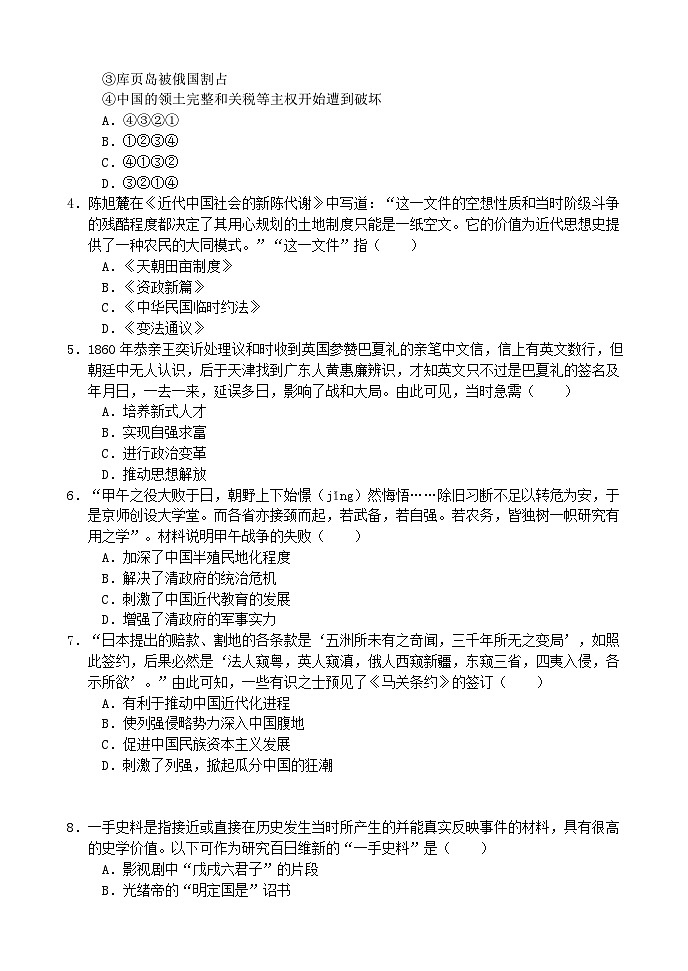 洪雅县2024-2025学年上学期八年级校际联合训练历史试卷第2页